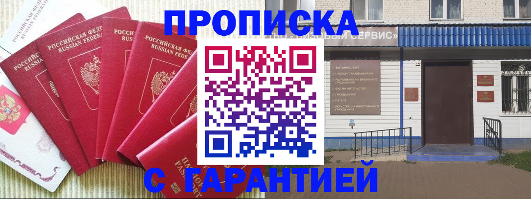 временная регистрация в квартире в Нижнекамске